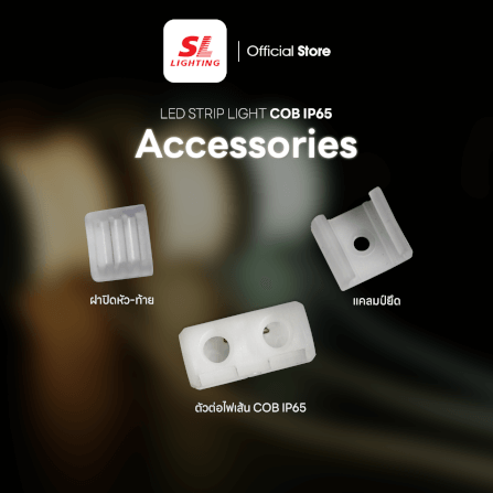 อุปกรณ์ตัวต่อกลางทางสำหรับไฟเส้น LED SL LIGHTING COB 220V แพ็ก 2 ชิ้น_2